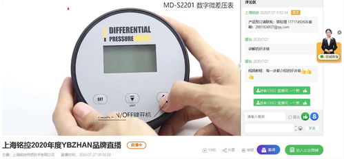 2020年度ybzhan品牌直播之?dāng)?shù)顯儀表品牌專場正在直播中